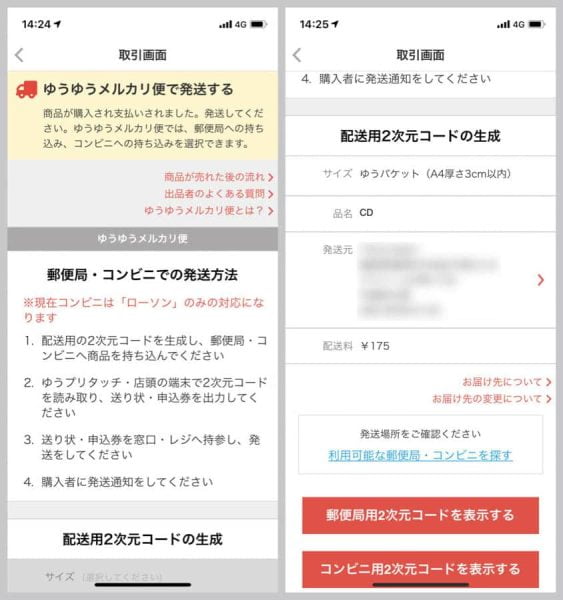 コンビニ用2次元コードを表示する