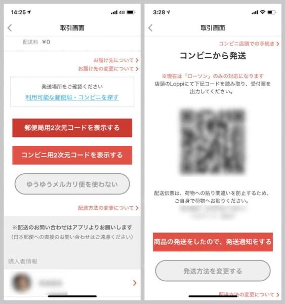 QRコードがアプリ上に表示される