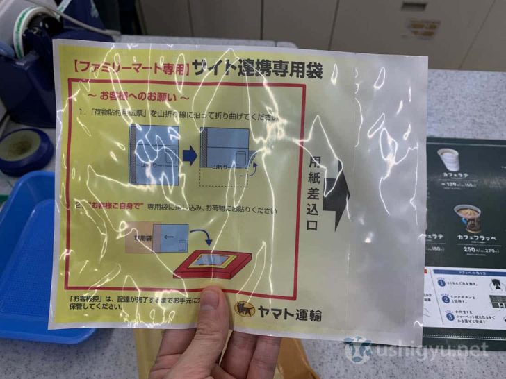 サイト連携専用袋を郵便物に貼る