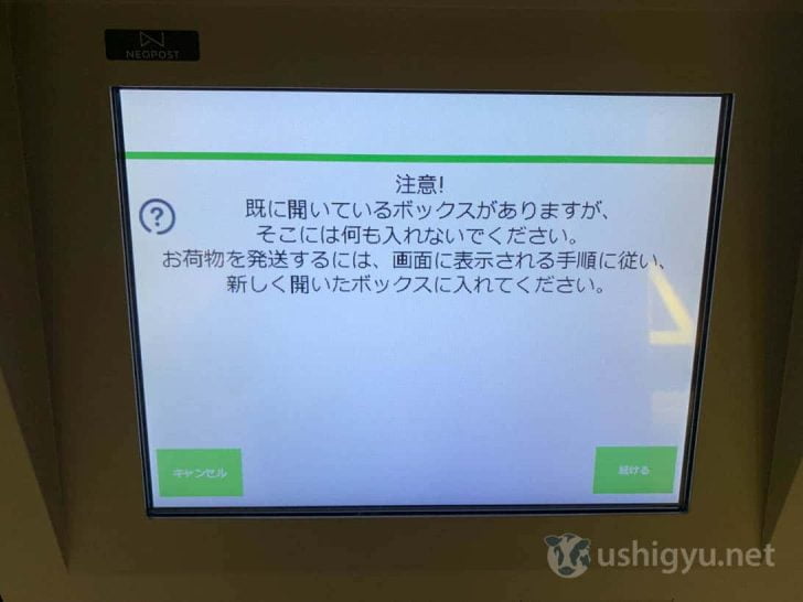 なんだか不穏なメッセージが表示された