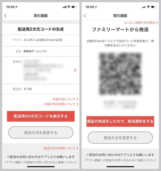 QRコードが表示される