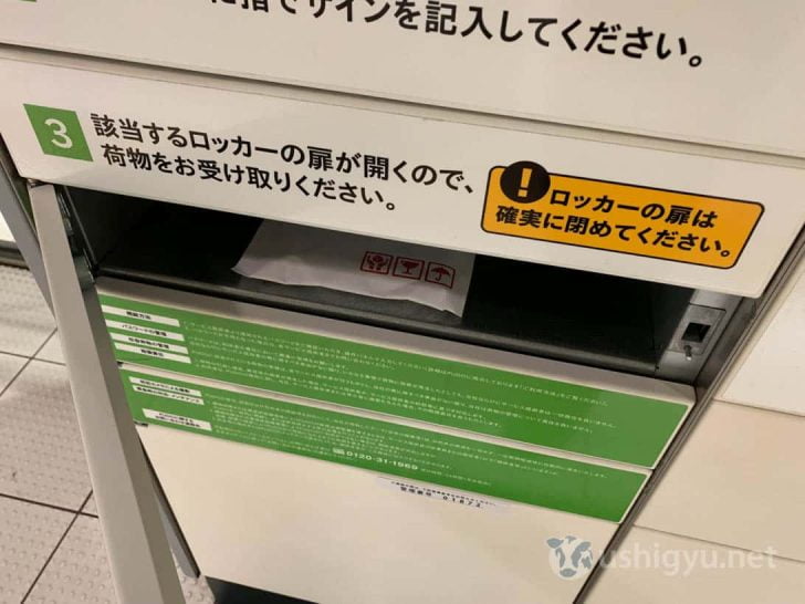 ロッカー内に荷物を入れて扉を閉める