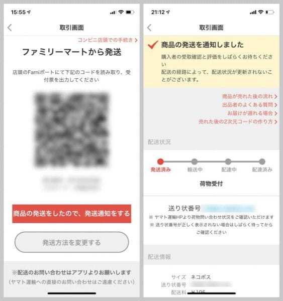 商品の発送をしたので、発送通知をする