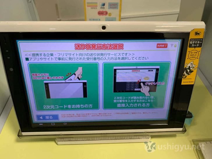 「2次元コードをお持ちの方」をタップ