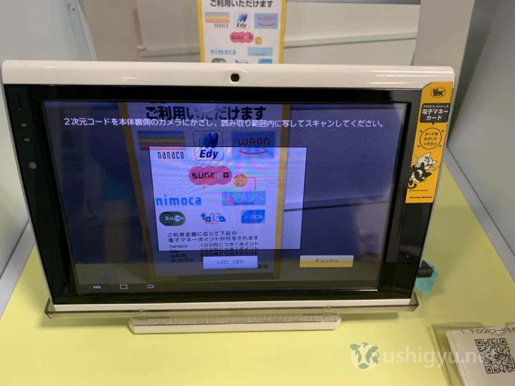 タブレットの後ろにQRコードをかざしてスキャン