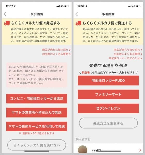 「コンビニ・宅配便ロッカーから発送」→「セブン-イレブン」をタップ