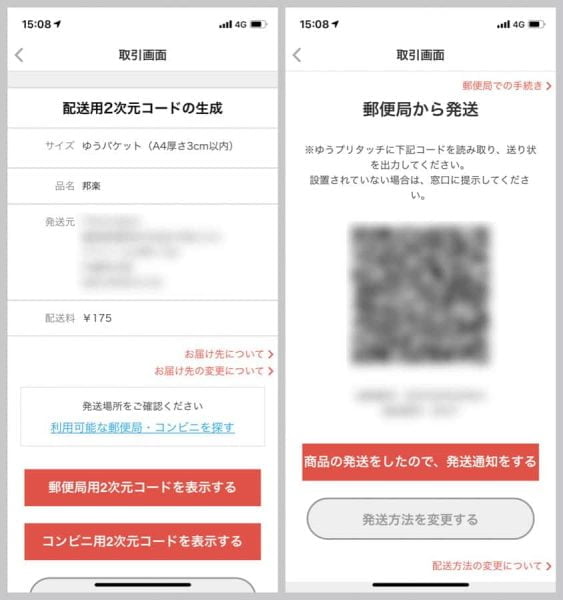 郵便局用2次元コードを表示する