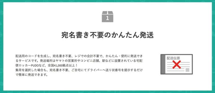 宛名書き不要のかんたん発送