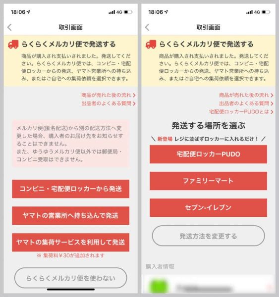 「コンビニ・宅配便ロッカーから発送」→「宅配便ロッカーPUDO」を選択