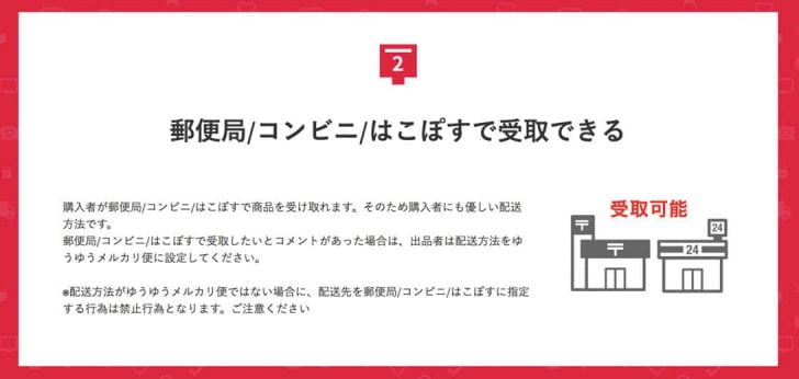 郵便局・コンビニ・はこぽすで受け取れる