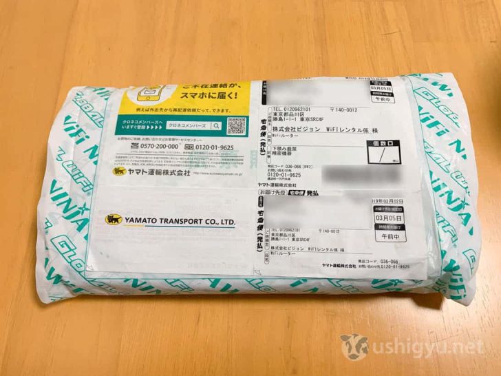 ヤマトから午前指定で無事レンタルWi-Fiルーターが届いた