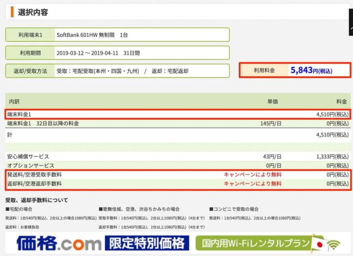 価格.comを経由すると安くなる