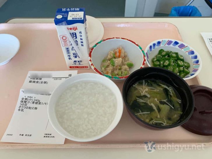 再手術後2日目の朝食