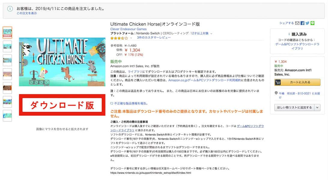 「カートに入れる」から普通に買えばOK