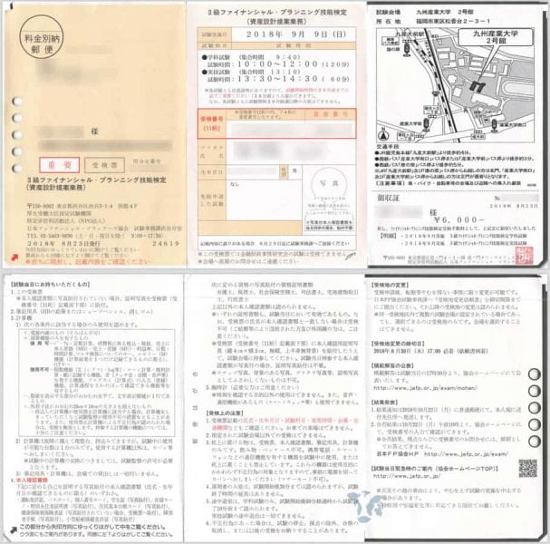 FP3級受験票