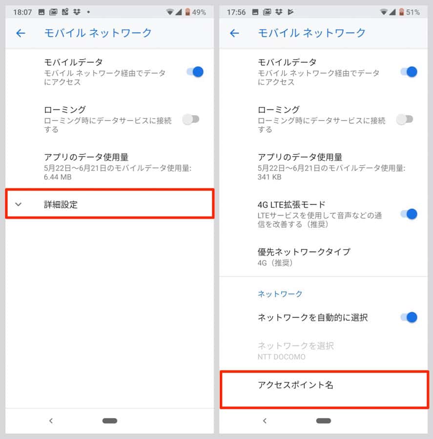 モバイルネットワークの「詳細設定」を開き、「アクセスポイント名」をタップ