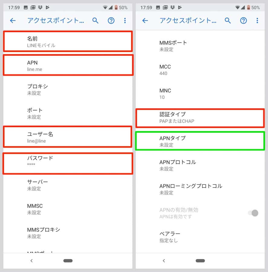 新しいAPNの設定を入力