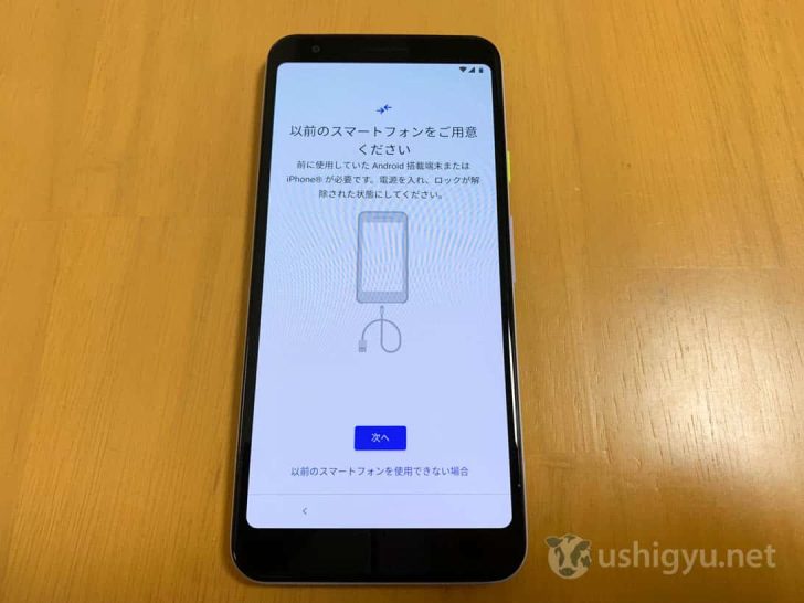 iPhoneからでもアプリやデータが転送できるらしい