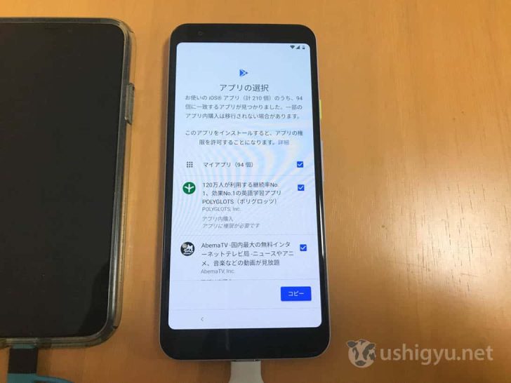iPhoneからPixelにコピーしたいアプリを選択