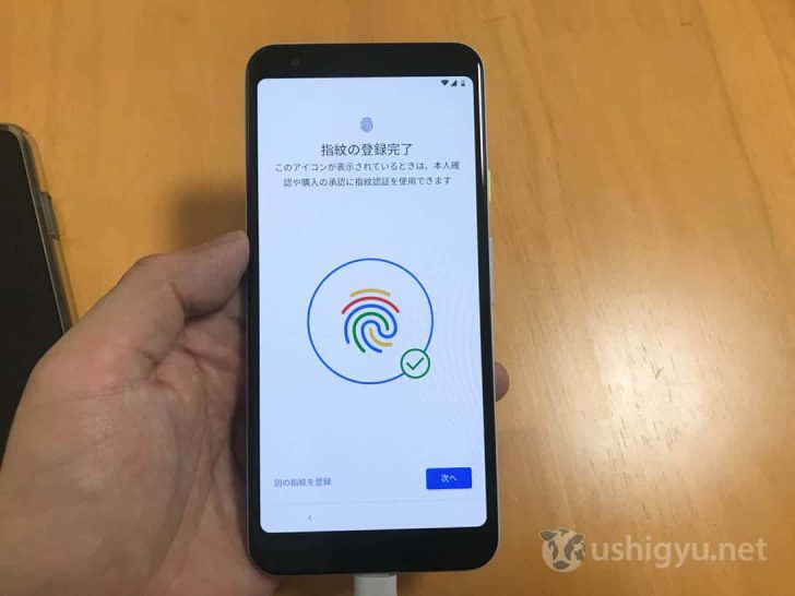 指紋の登録完了