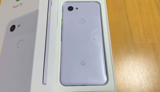 約5万円で買える！Google製Androidスマートフォン「Pixel 3a」開封と初期設定