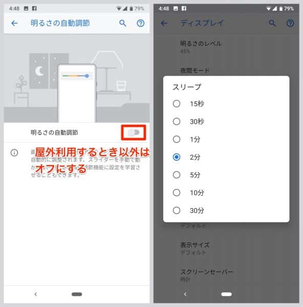 個人的にはもう少し輝度を落としてバッテリーを節約したいので、自動調節はオフに