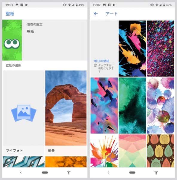 Pixel 3aには、多くの美しい壁紙があらかじめ保存されている