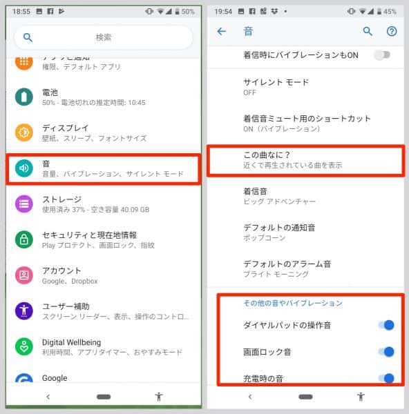 設定の「音」からキーボードタッチ音などの変更