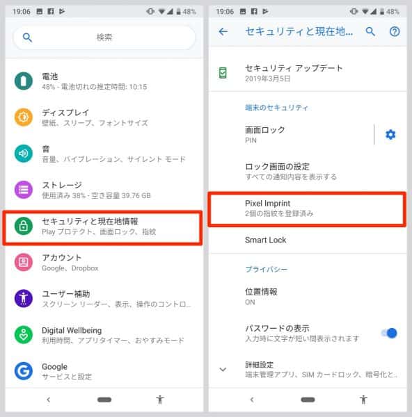 指紋の登録をしたい場合は、設定の「セキュリティと現在地情報」から「Pixel Imprint」を選択