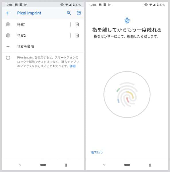 指紋の追加や削除ができる