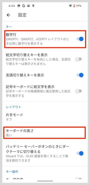 キーボード設定の「数字行」をオンに、「キーボードの高さ」を高いにしておくのがおすすめ