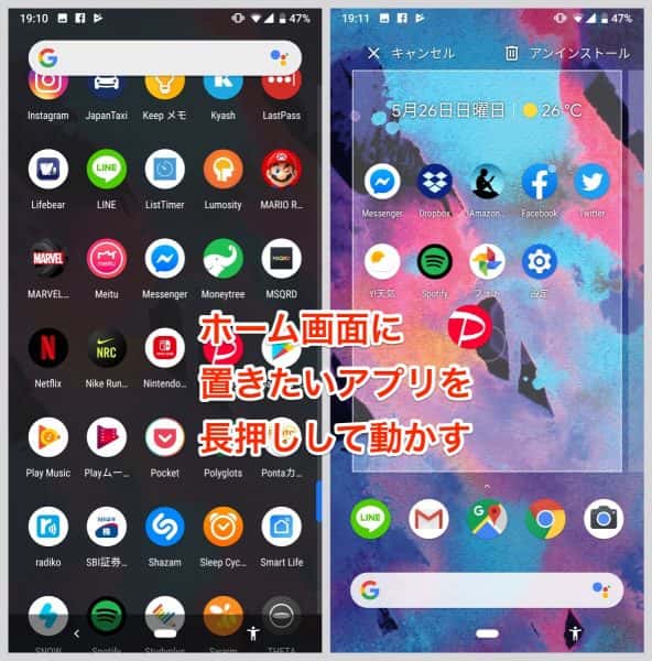 よく使うアプリを長押しして動かすと、ホーム画面へ移動できる