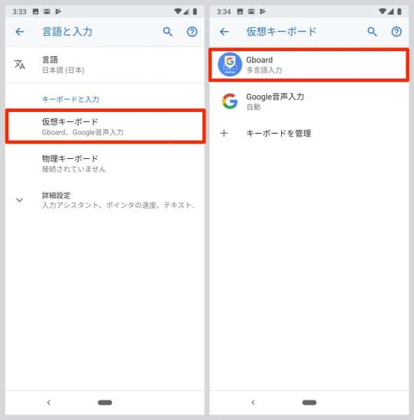 「仮想キーボード」⇒「Gboard」と進みます