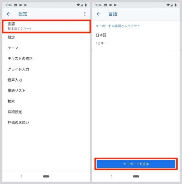「言語」をタップし、「キーボードを追加」を選ぶ