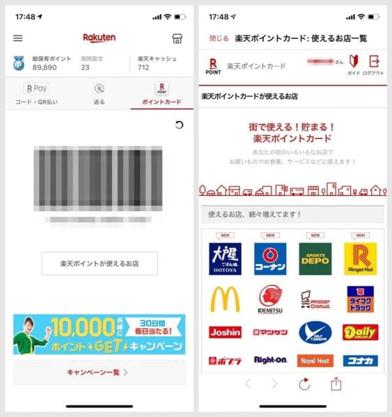 楽天ポイントカードのバーコードが表示