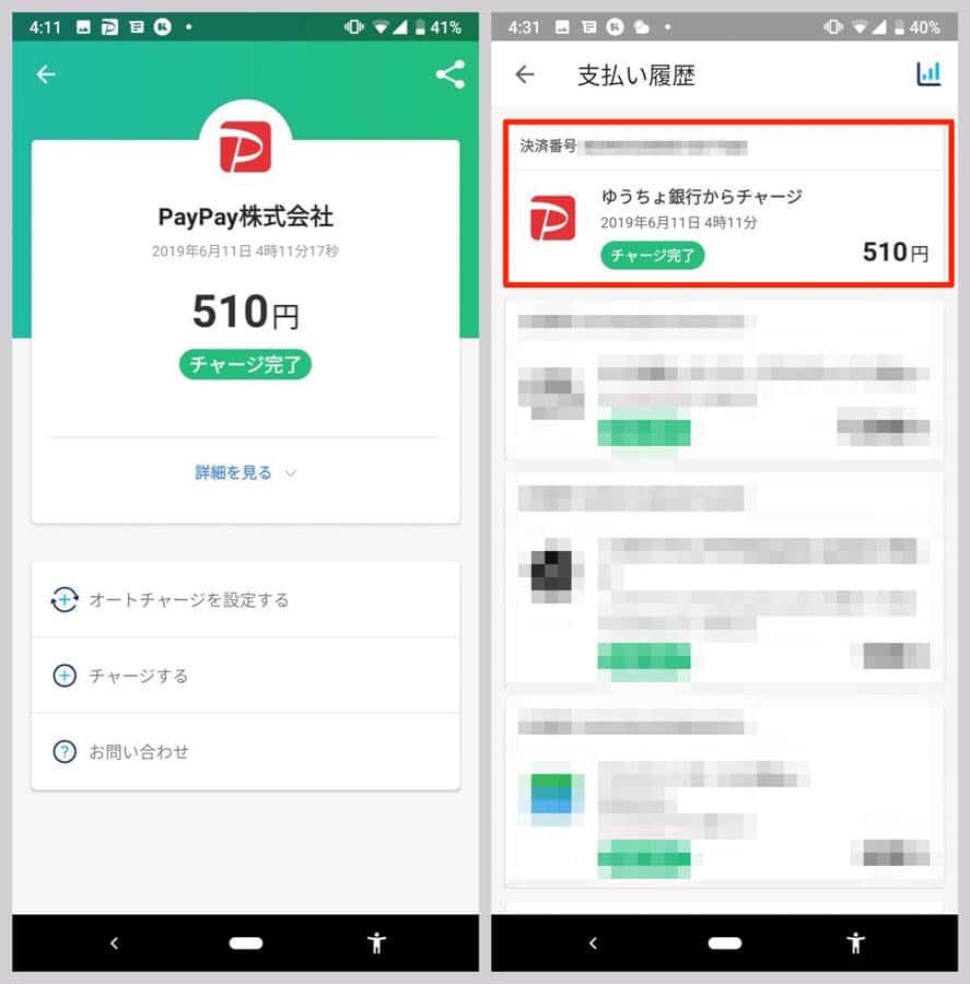 サクッとPayPayチャージ完了