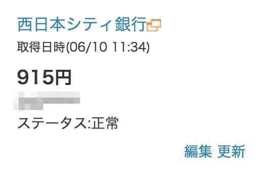 西日本シティ銀行の残高915円