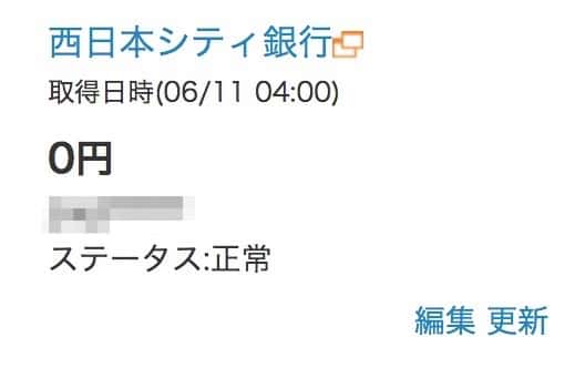 口座残高もきれいにゼロ円に