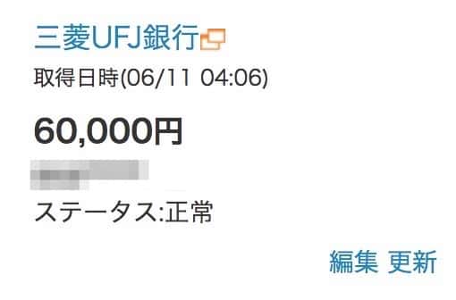 三菱UFJ銀行の残高が60,000円ジャストに