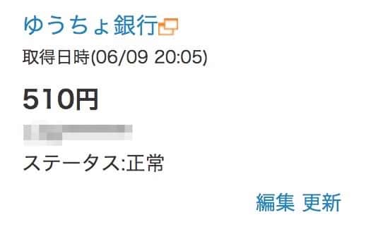 ゆうちょ銀行に残っていた510円をPayPayに移す