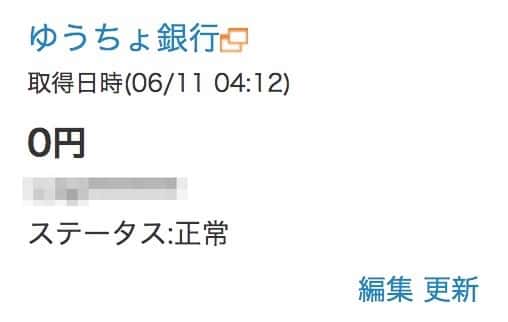 ゆうちょ銀行の半端な残高もゼロに