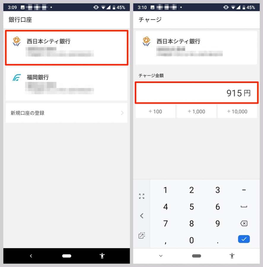 チャージ時にその口座を選んで金額を入力