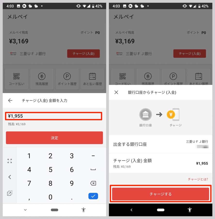 今回チャージする1,955円を入力し、「チャージする」