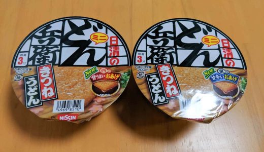 どん兵衛の西日本と東日本の違いを食べ比べて調査。どっちがおいしい？