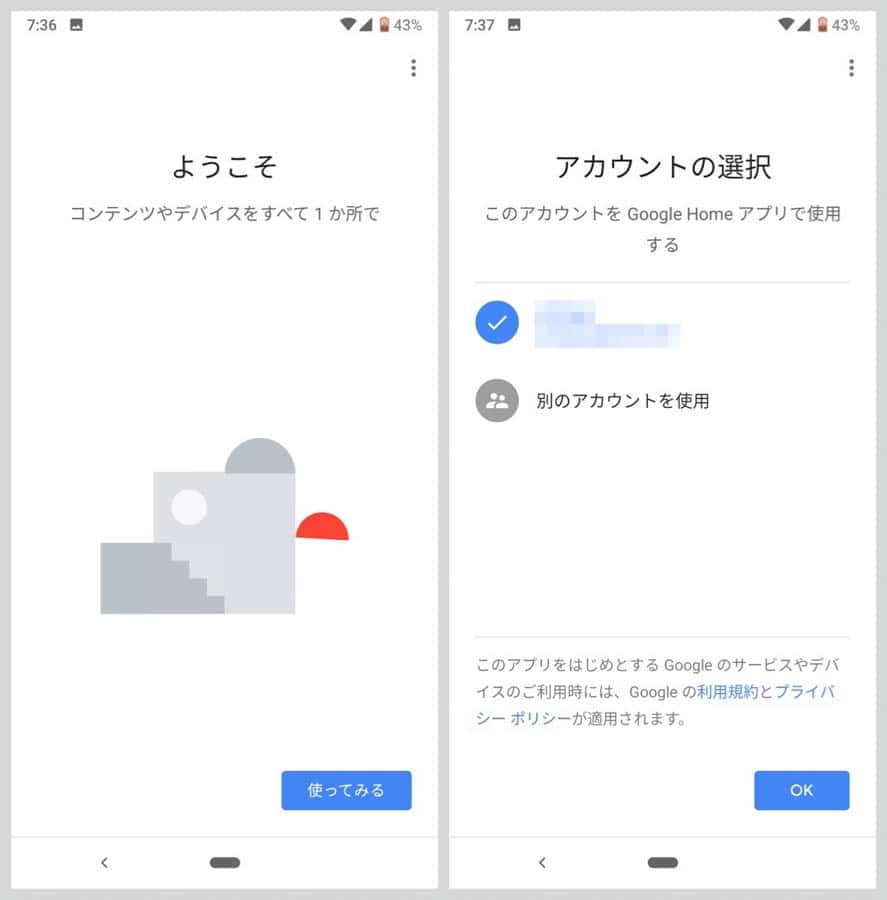 まずはGoogleアカウントでログイン