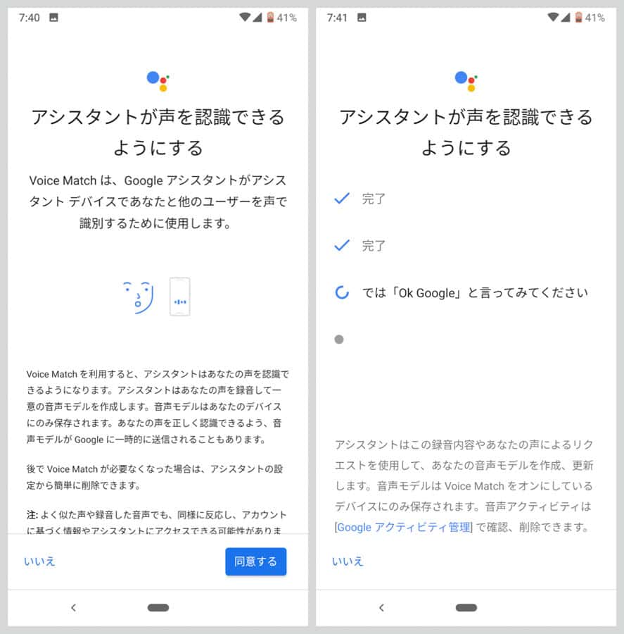 GoogleアシスタントのVoice Matchを設定