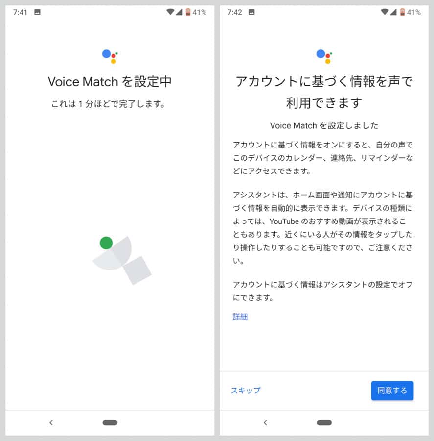 Voice Matchの設定完了