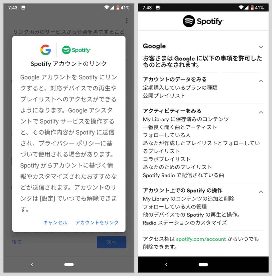 SpotifyアカウントをNest Hubと連携