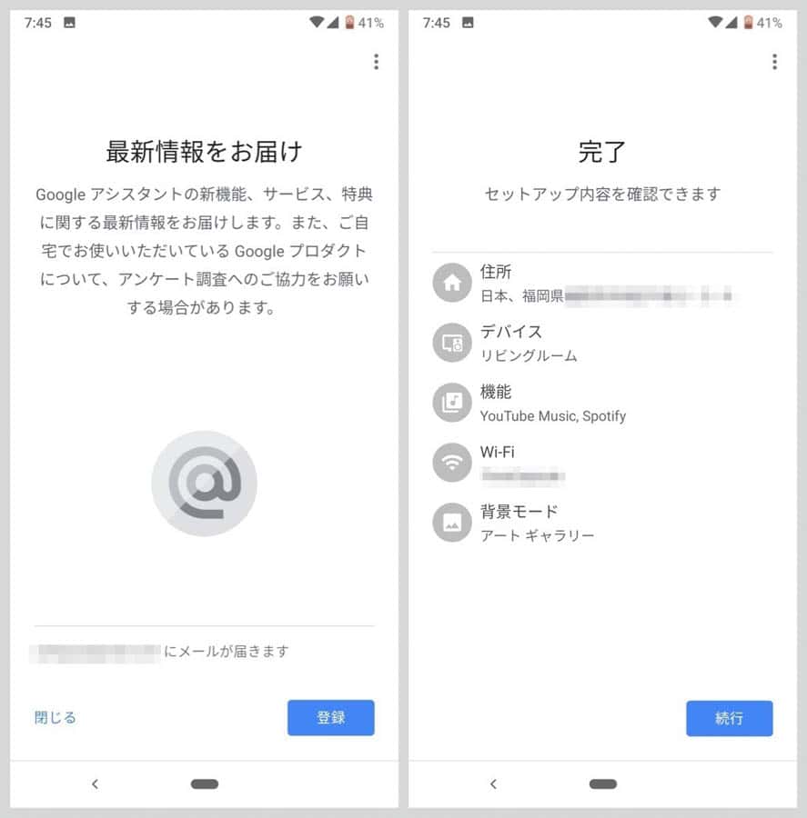 最新情報の受け取り可否を決定し、セットアップ内容を確認したら完了