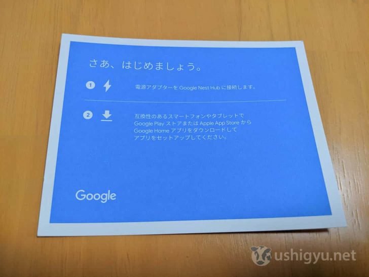 付属の紙には、電源アダプターにつなげてアプリをダウンロードしろ、くらいしか記載がない